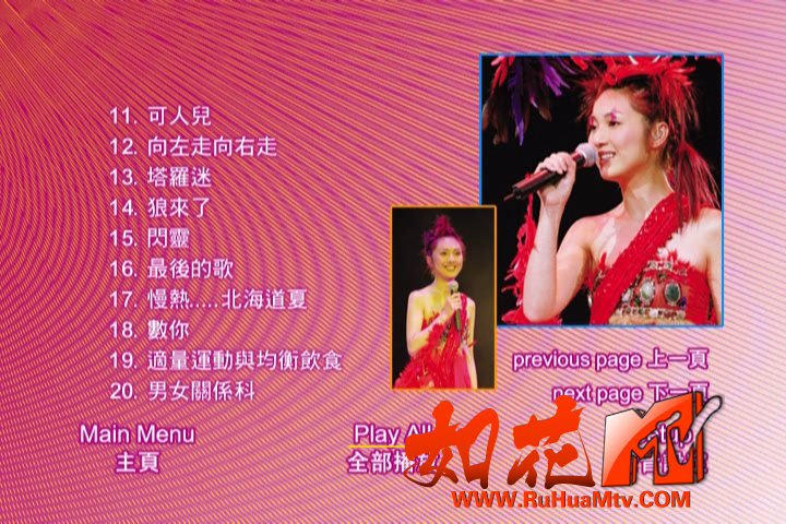 [如花高清MTV]杨千嬅 - 杨千嬅万紫千红演唱会_20200416_000021.750.png