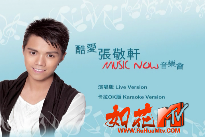 [如花高清MTV]张敬轩 - 酷爱张敬轩MUSIC NOW 音乐会_20200422_142300.339.png