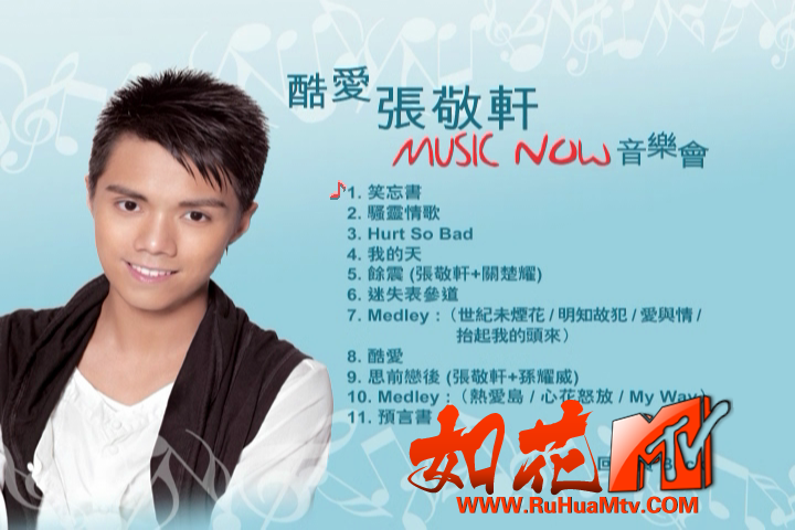 [如花高清MTV]张敬轩 - 酷爱张敬轩MUSIC NOW 音乐会_20200422_142459.351.png