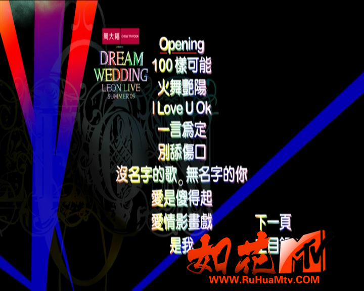 [如花高清MTV]黎明 - 梦幻婚礼演唱会_20200422_182303.972.png