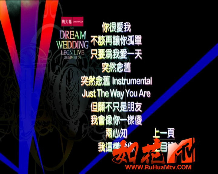 [如花高清MTV]黎明 - 梦幻婚礼演唱会_20200422_182314.013.png