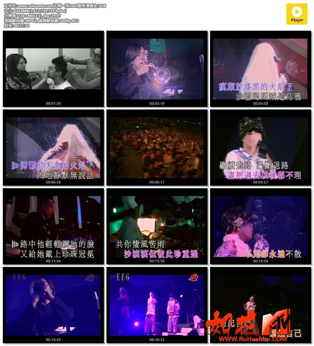 www.ruhuamtv.com达明一派2005服务演唱会.VOB.jpg