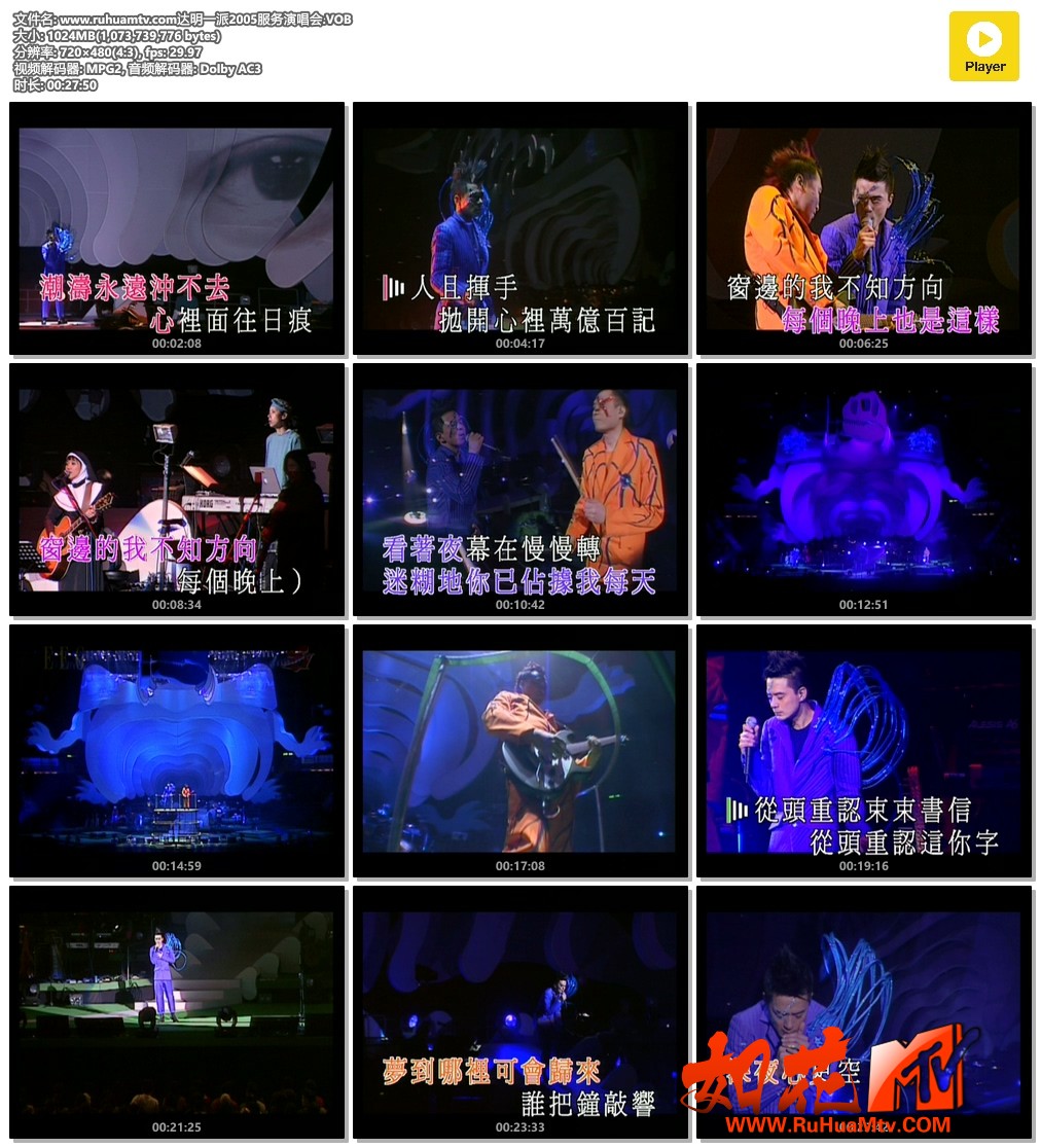 www.ruhuamtv.com达明一派2005服务演唱会2.jpg