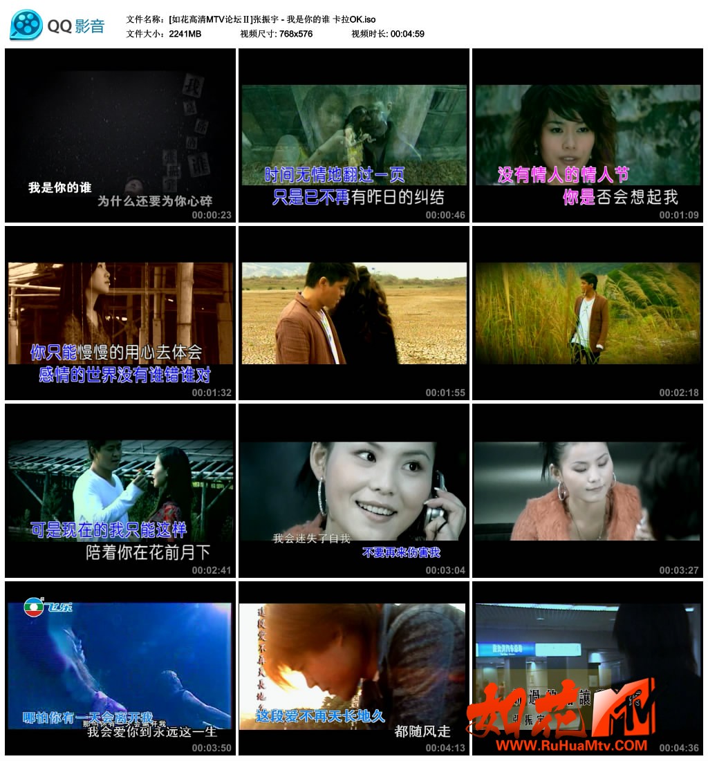 [如花高清MTV论坛Ⅱ]张振宇 - 我是你的谁 卡拉OK.jpg