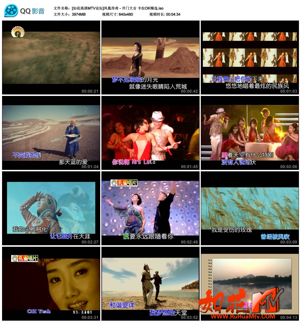 [如花高清MTV论坛]凤凰传奇 - 开门大吉 卡拉OK精选.jpg