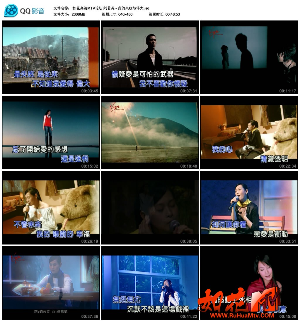 [如花高清MTV论坛]刘若英 - 我的失败与伟大.jpg