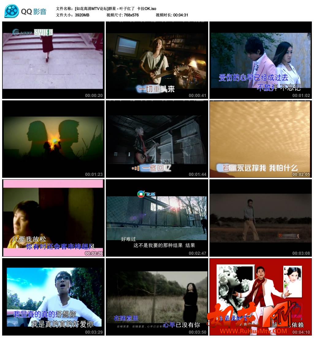 [如花高清MTV论坛]群星 - 叶子红了  卡拉OK.jpg