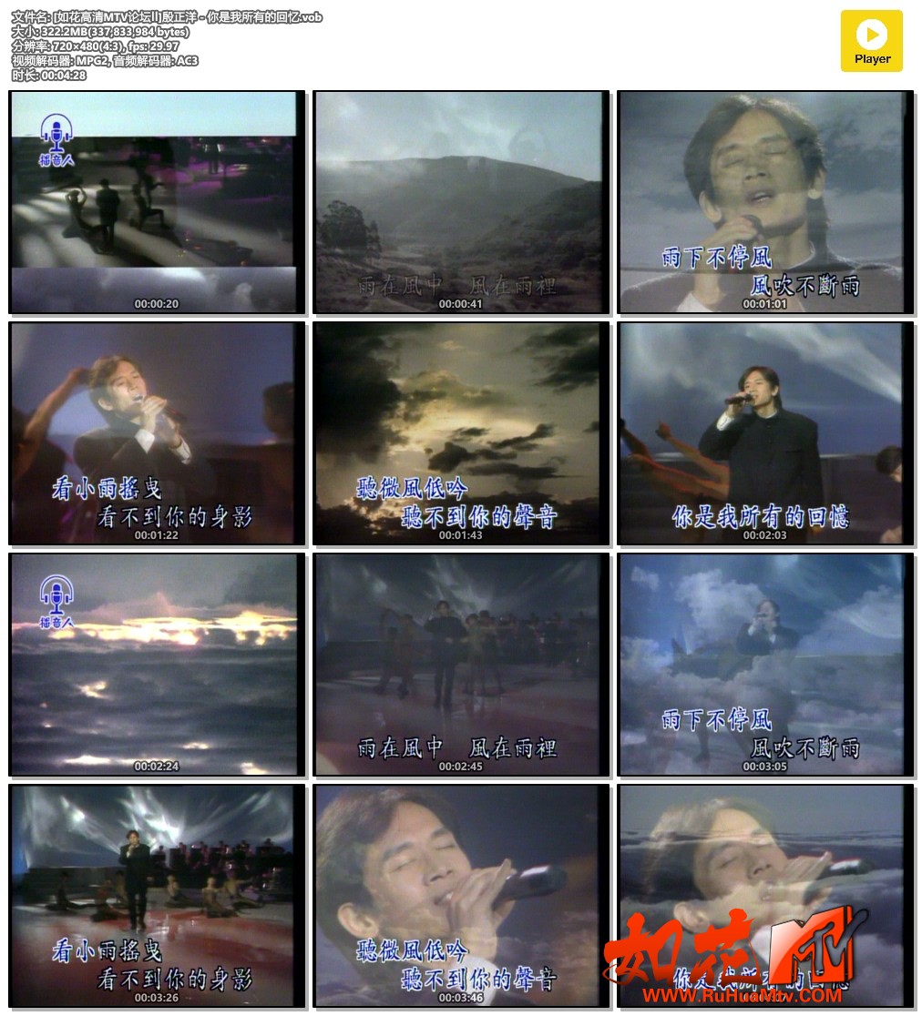 [如花高清MTV论坛Ⅱ]殷正洋 - 你是我所有的回忆.vob.jpg