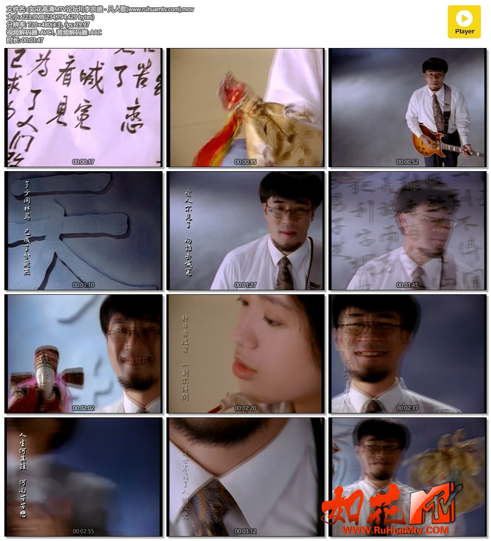 [如花高清MTV论坛Ⅱ]李宗盛 - 凡人歌(www.ruhuamtv.com).mov.jpg