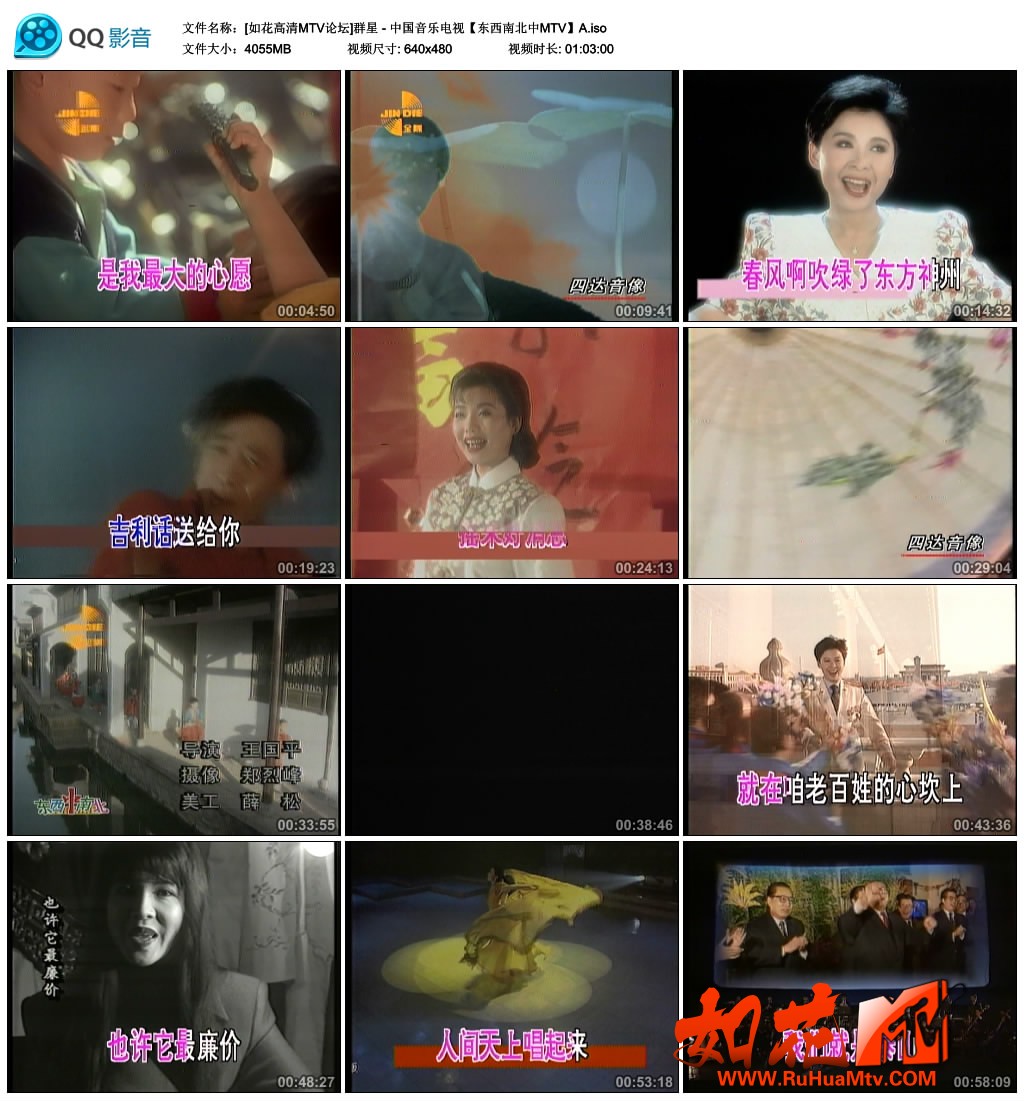 [如花高清MTV论坛]群星 - 中国音乐电视【东西南北中MTV】A.iso_thumbs_2023.04.01.22_47_51.jpg