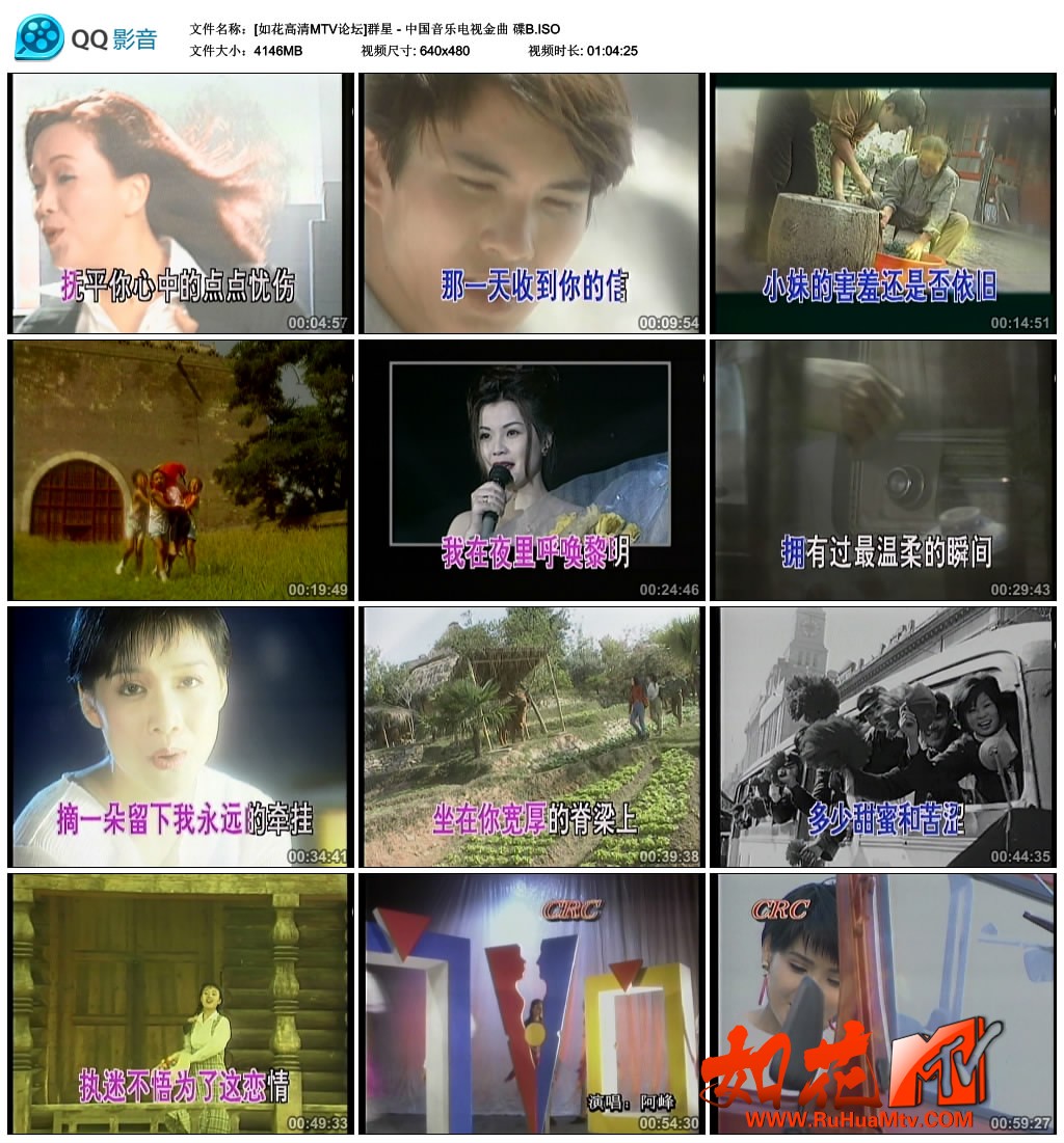 [如花高清MTV论坛]群星 - 中国音乐电视金曲 碟B.jpg
