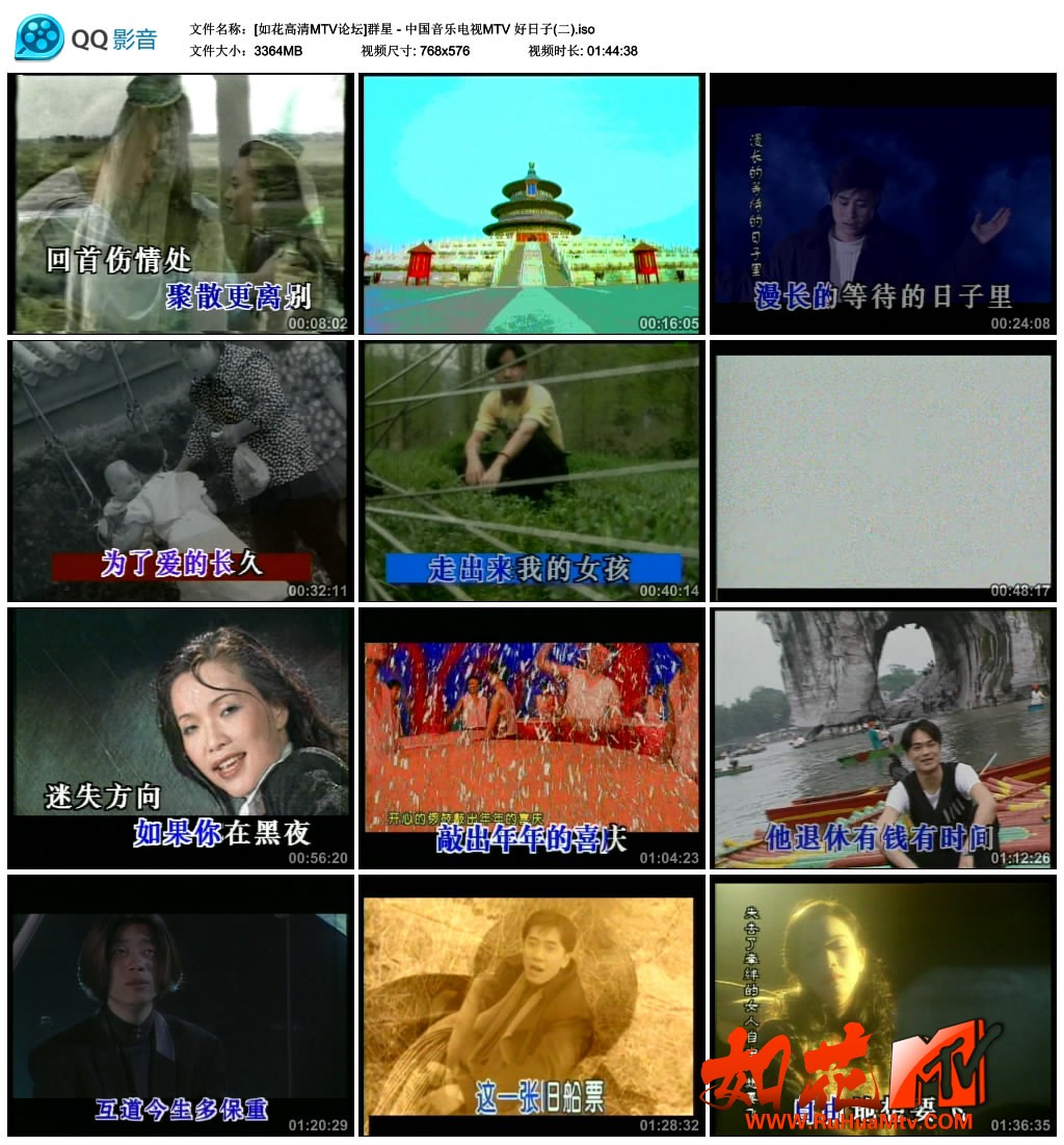 [如花高清MTV论坛]群星 - 中国音乐电视MTV 好日子(二).jpg