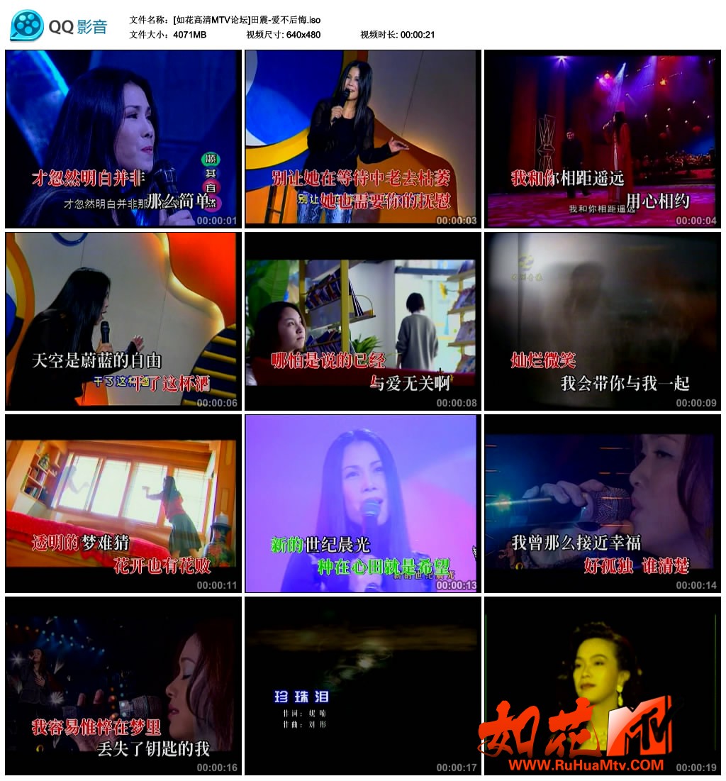 [如花高清MTV论坛]田震-爱不后悔.iso_thumbs_2023.04.27.21_32_25.jpg