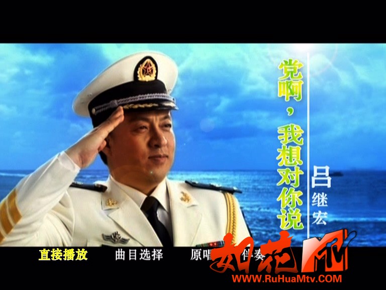 [如花高清MTV论坛]吕继宏-党啊 我想对你说_20230509_211536.171.jpg