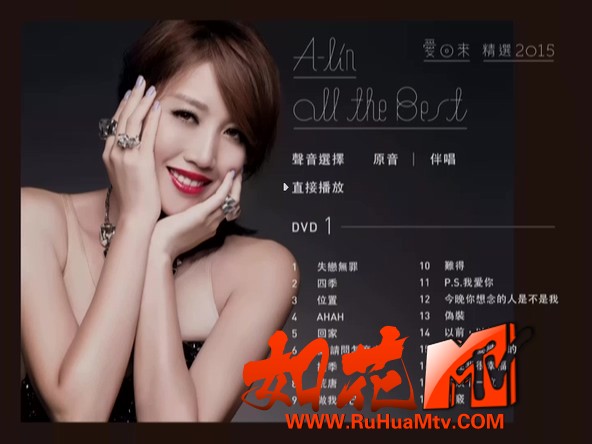 [如花高清MTV论坛Ⅱ]A-Lin - 爱回来all the best精选A_20230525_120638.341.jpg