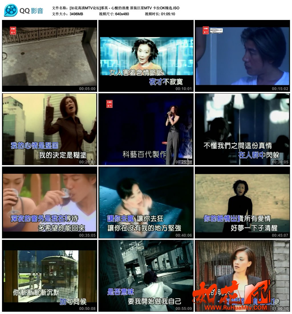 [如花高清MTV论坛]那英 - 心酸的浪漫 原装巨星MTV 卡拉OK精选.jpg