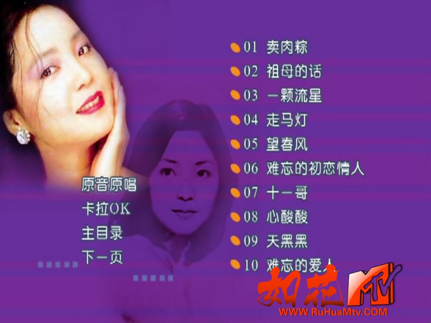 邓丽君 - 闽南名曲精选 卡拉OK 菜单第1页.JPG