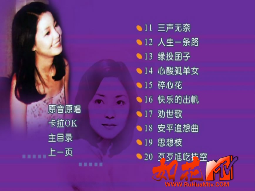 邓丽君 - 闽南名曲精选 卡拉OK 菜单第2页.JPG