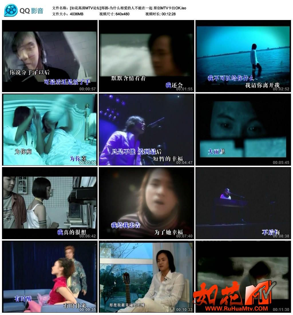 [如花高清MTV论坛]郑源-为什么相爱的人不能在一起 原创MTV卡拉OK.jpg