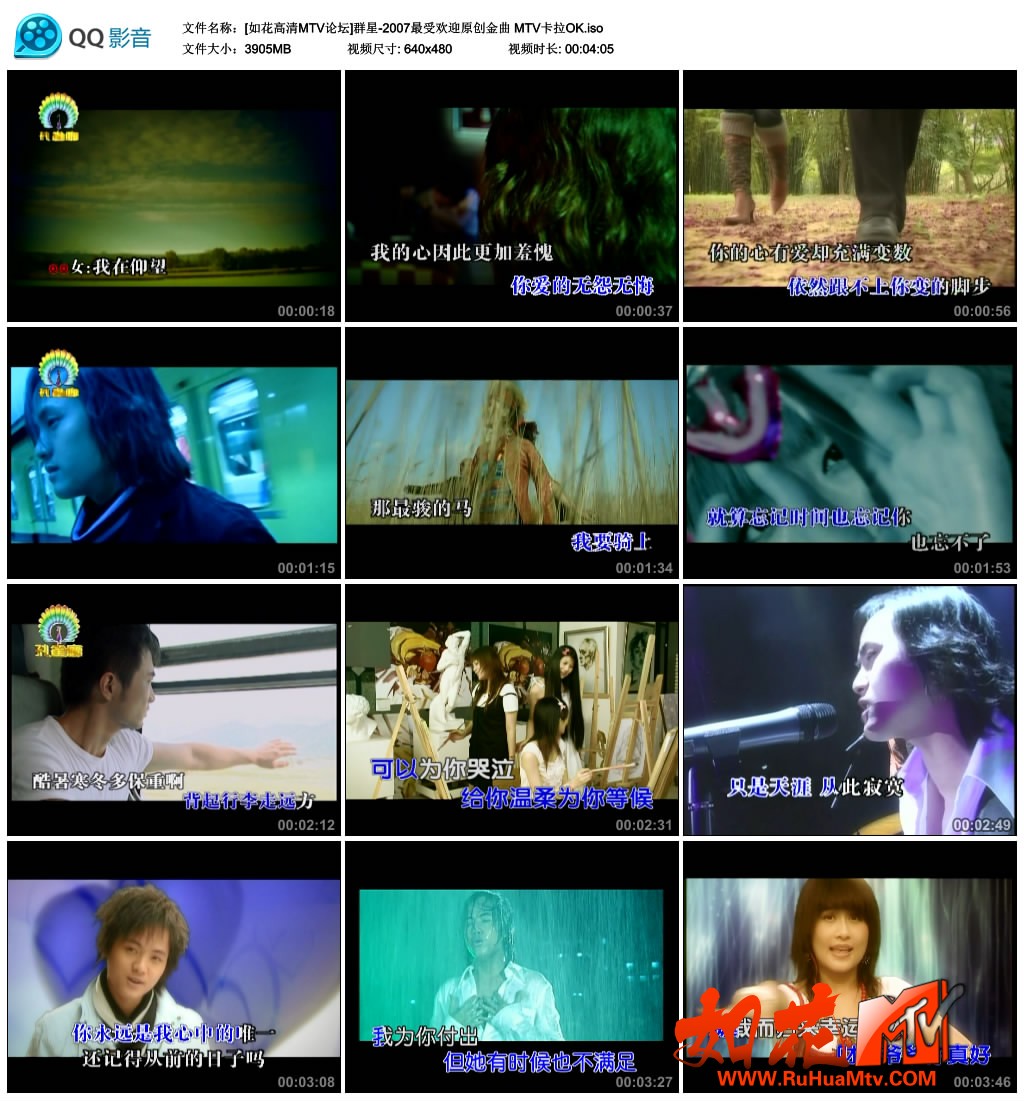 [如花高清MTV论坛]群星-2007最受欢迎原创金曲 MTV卡拉OK.jpg