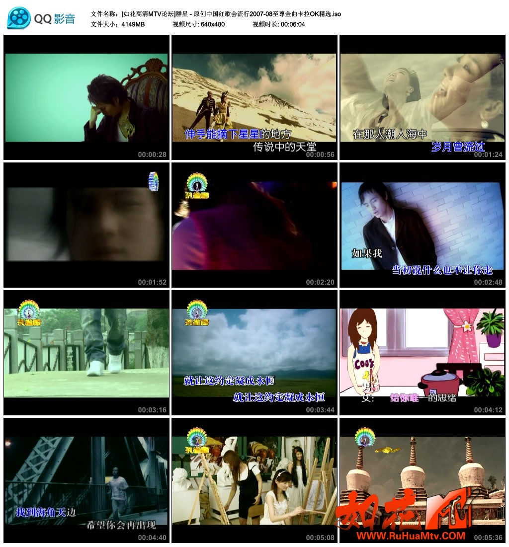 [如花高清MTV论坛]群星 - 原创中国红歌会流行2007-08至尊金曲卡拉OK精选.iso_thumbs_2.jpg