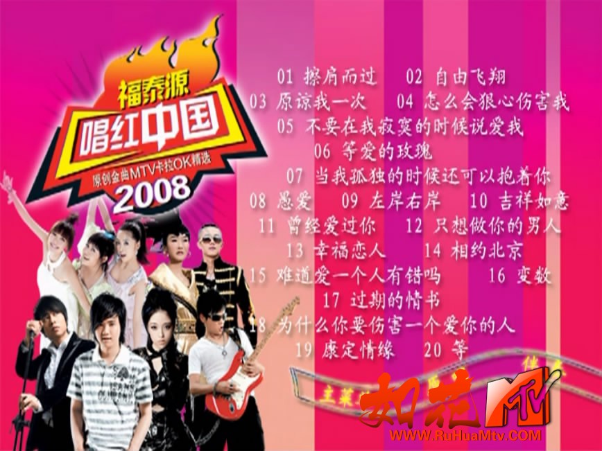 群星 - 唱红中国 2008原创金曲 菜单.JPG