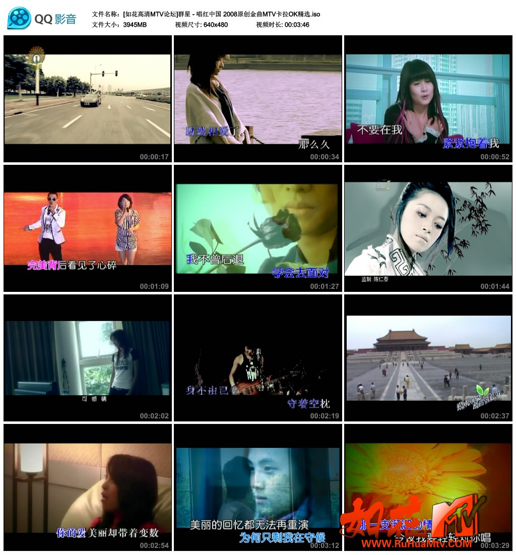 [如花高清MTV论坛]群星 - 唱红中国 2008原创金曲MTV卡拉OK精选.iso_thumbs_2024.04.06.jpg