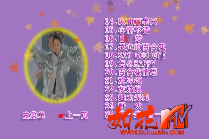 孙悦 - 快乐指南 新歌 精选 卡拉OK 菜单曲目2.jpg