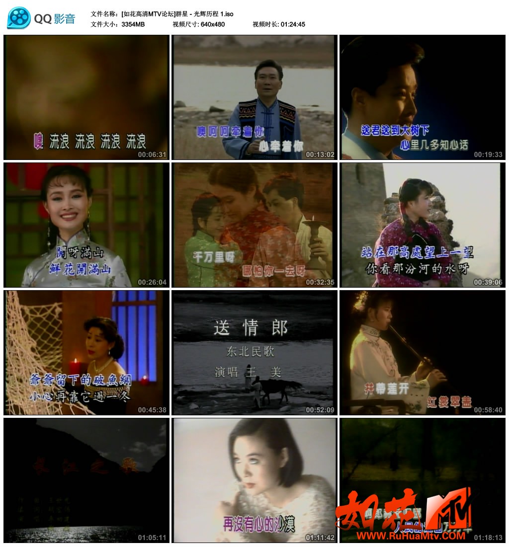 [如花高清MTV论坛]群星 - 光辉历程 1.jpg