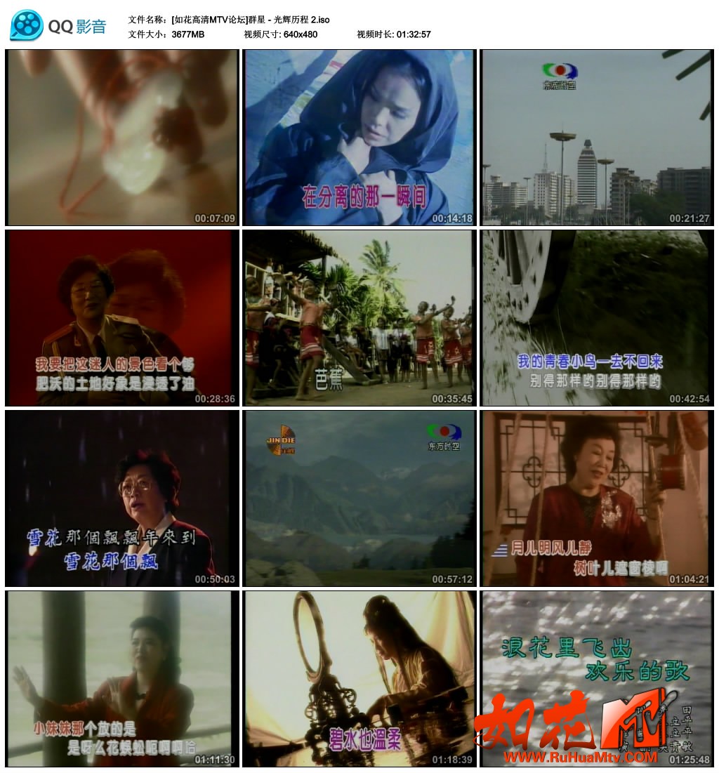[如花高清MTV论坛]群星 - 光辉历程 2.jpg
