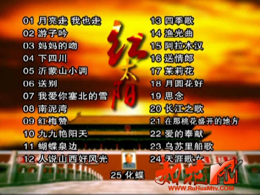 群星 - 光辉历程 1 菜单曲目.JPG
