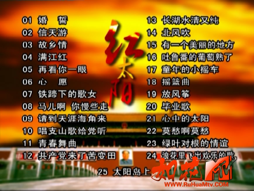 群星 - 光辉历程 2 菜单曲目 .JPG