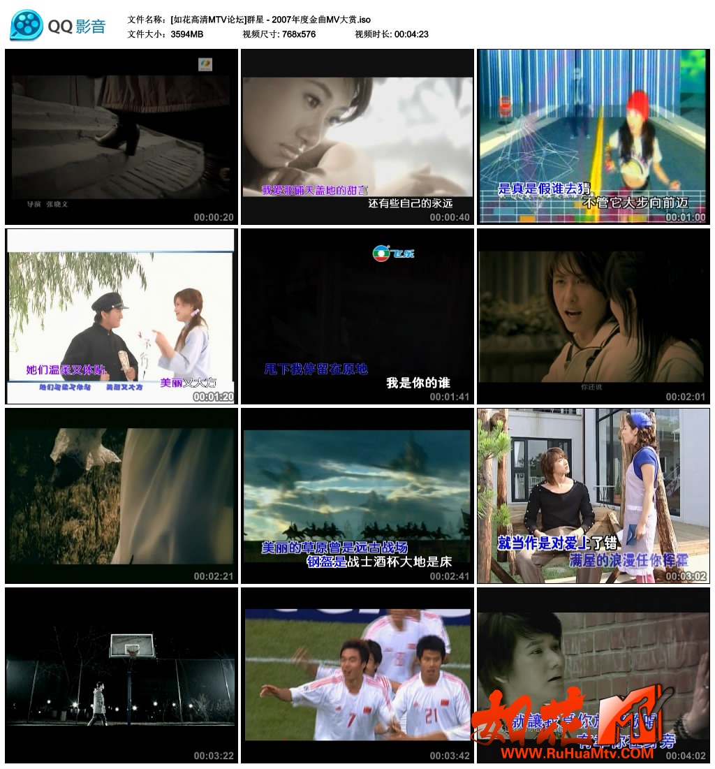 [如花高清MTV论坛]群星 - 2007年度金曲MV大赏.jpg