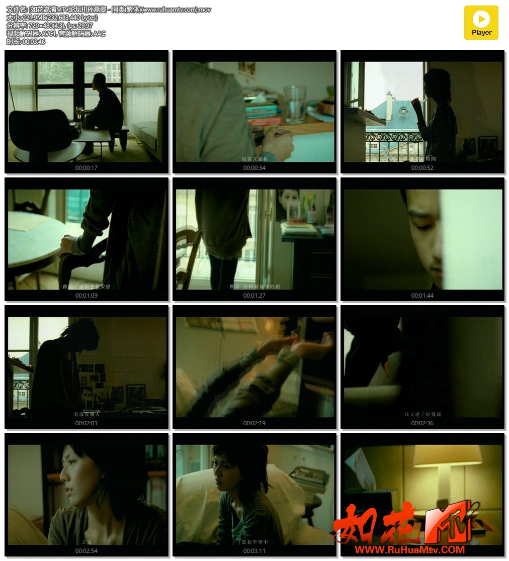[如花高清MTV论坛Ⅱ]孙燕姿 - 同类(繁体)(www.ruhuamtv.com).mov.jpg