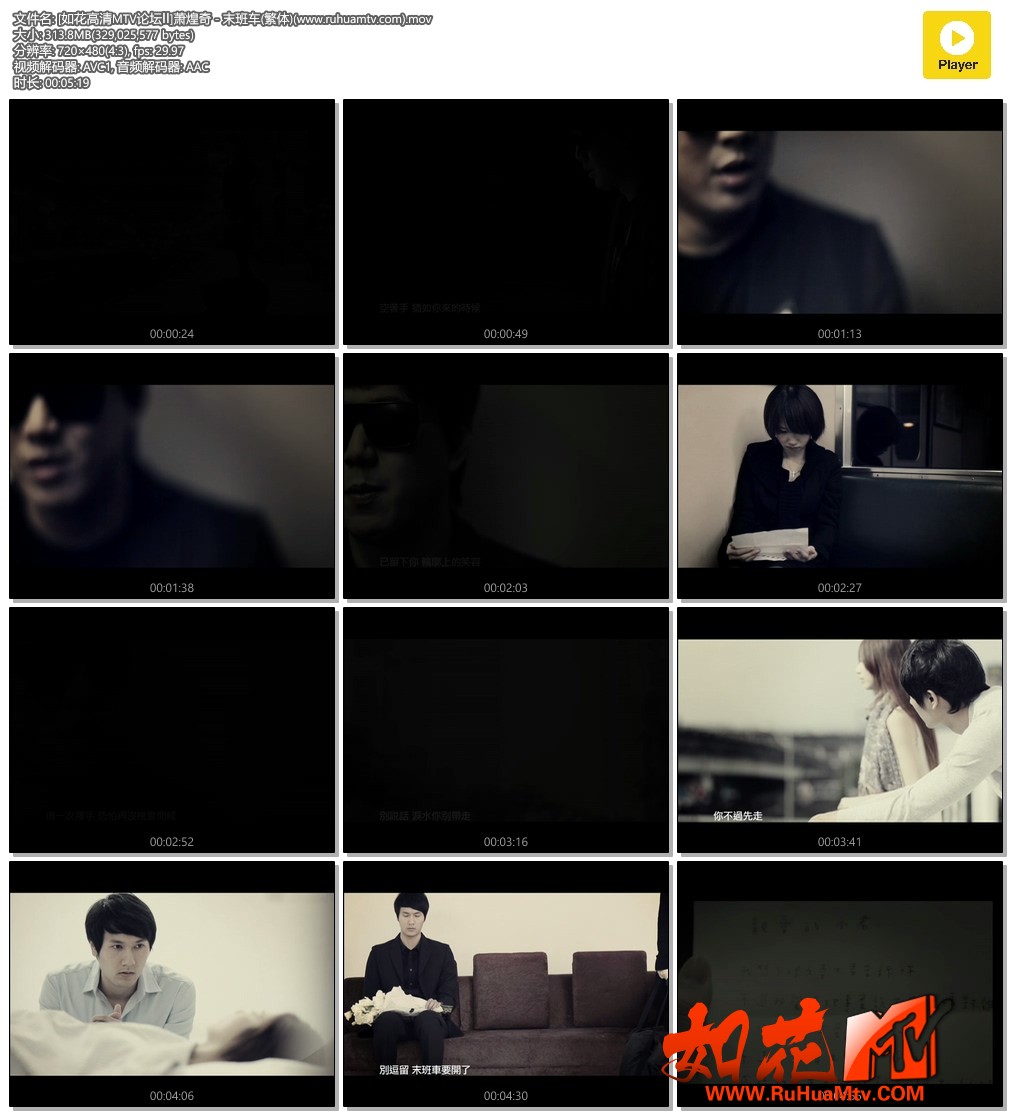 [如花高清MTV论坛Ⅱ]萧煌奇 - 末班车(繁体)(www.ruhuamtv.com).mov.jpg