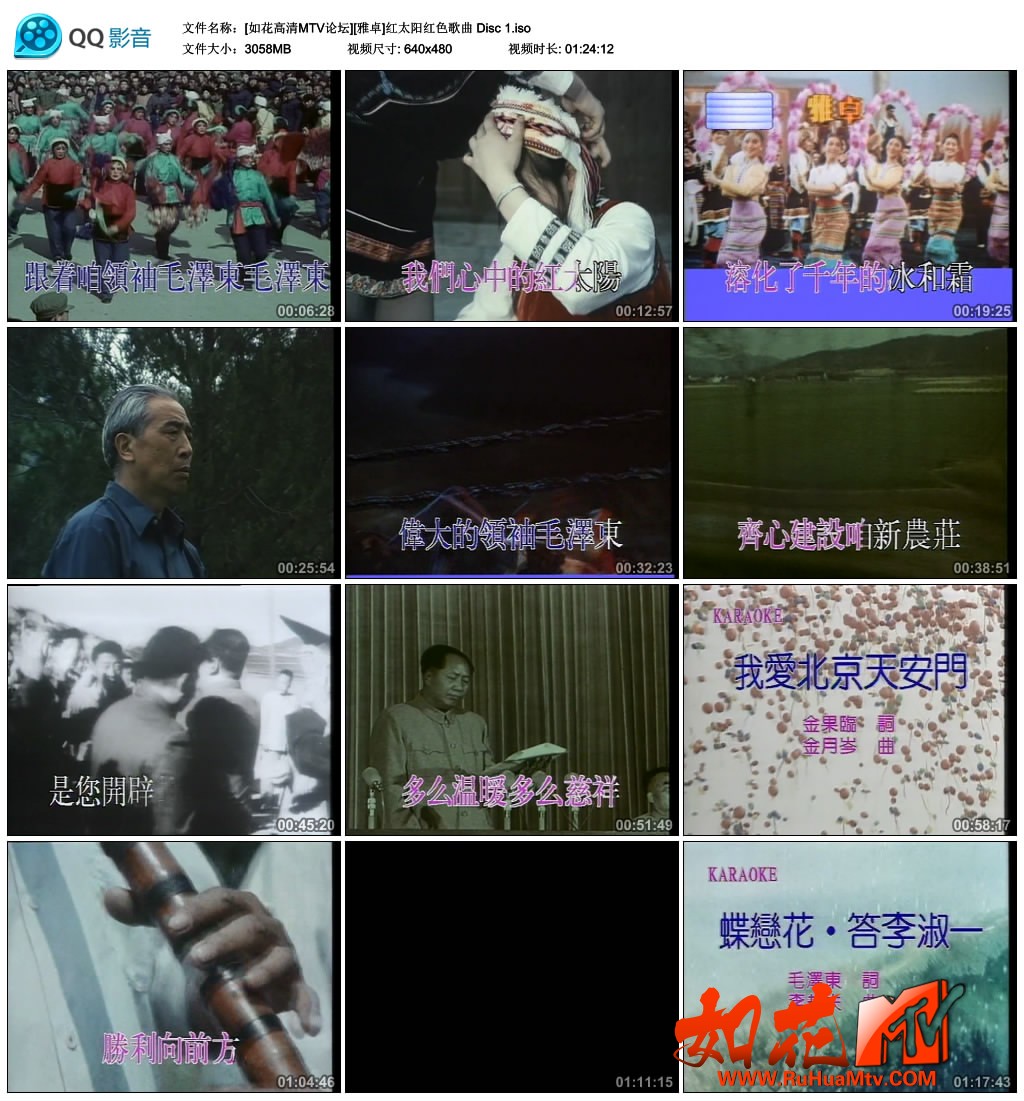 [如花高清MTV论坛][雅卓]红太阳红色歌曲 Disc 1.jpg