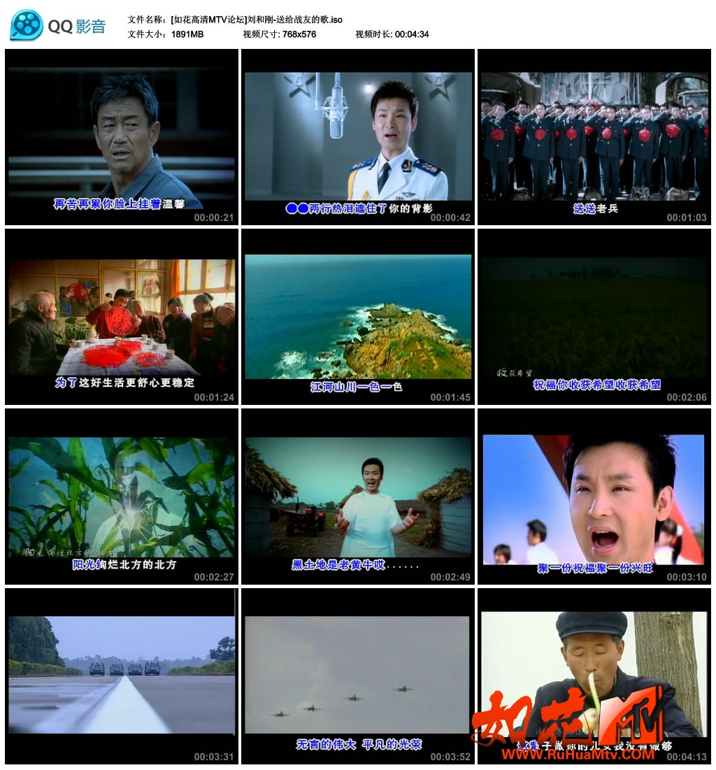 [如花高清MTV论坛]刘和刚-送给战友的歌.jpg