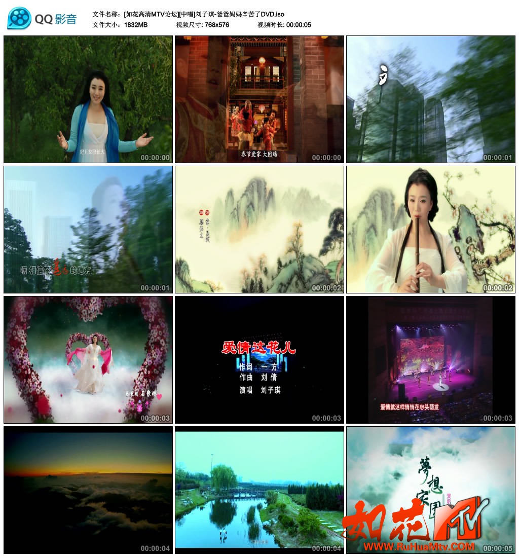 [如花高清MTV论坛][中唱]刘子琪-爸爸妈妈辛苦了DVD.jpg