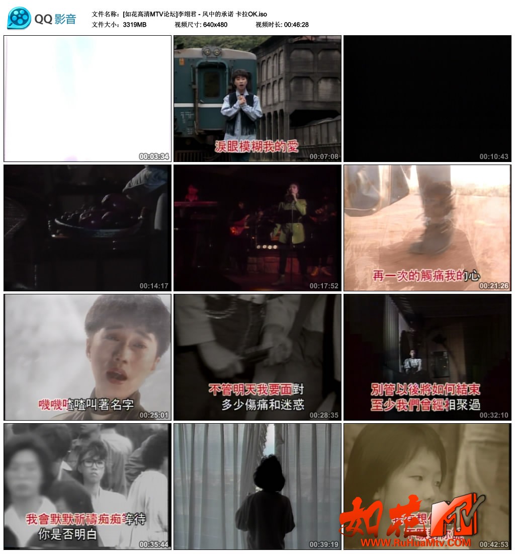 [如花高清MTV论坛]李翊君 - 风中的承诺 卡拉OK.jpg