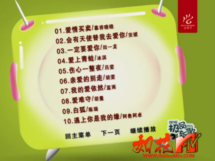 群星 - LOVE SONGS看情歌都是伤心人 碟A 菜单曲目1.JPG