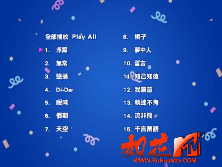 王菲 - Best of Faye Wong 精选集[新艺宝] 菜单曲目.jpg