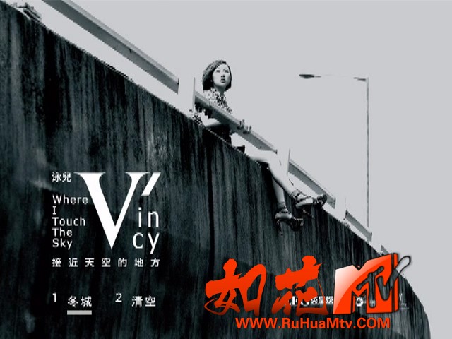 [如花高清MTV论坛Ⅱ]泳儿 - 接近天空的地方(www.ruhuamtv.com)_20250830_165049.899.jpg