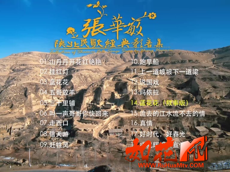 张华敏-陕北民歌经典影音集 - G__VIDEO_TS_20251215_103122.304.jpg