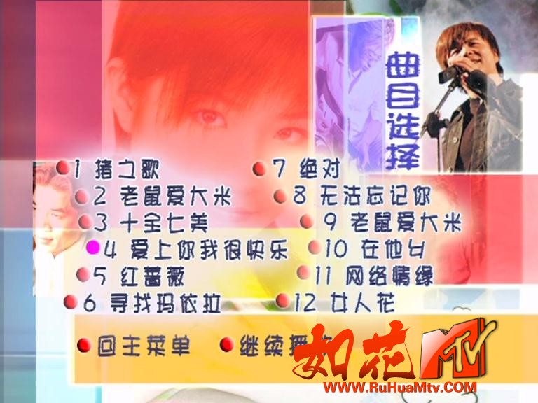 群星 - 2005唱好K歌 卡拉OK 菜单曲目.jpg