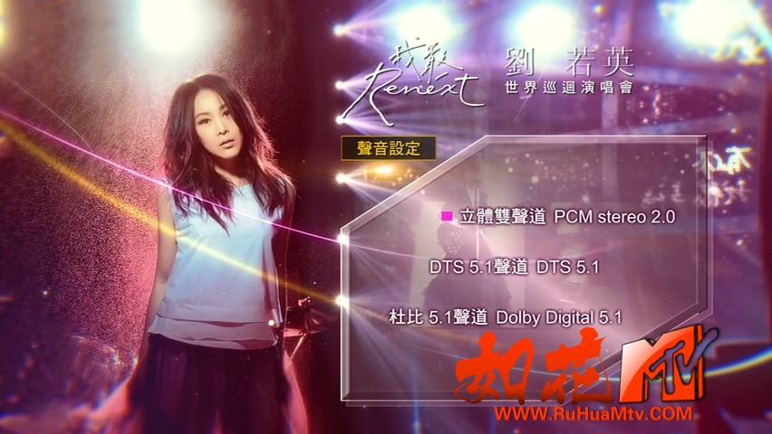 【如花高清MTV】刘若英 - Renext我敢 世界巡回演唱会 DVD 1_20260117_171657.341.jpg
