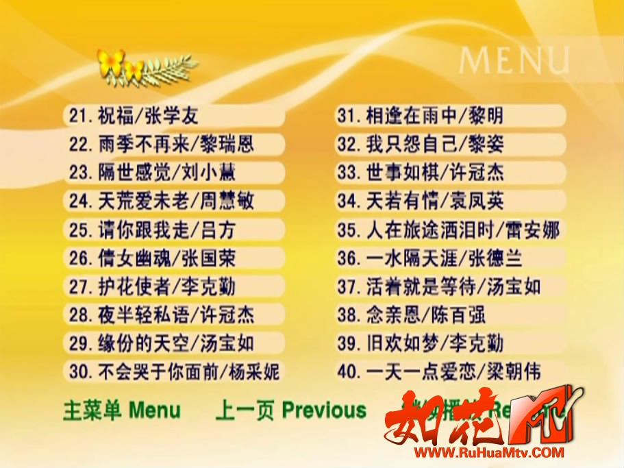 群星 - 宝丽金珍藏版 卡了OK 菜单曲目2.JPG