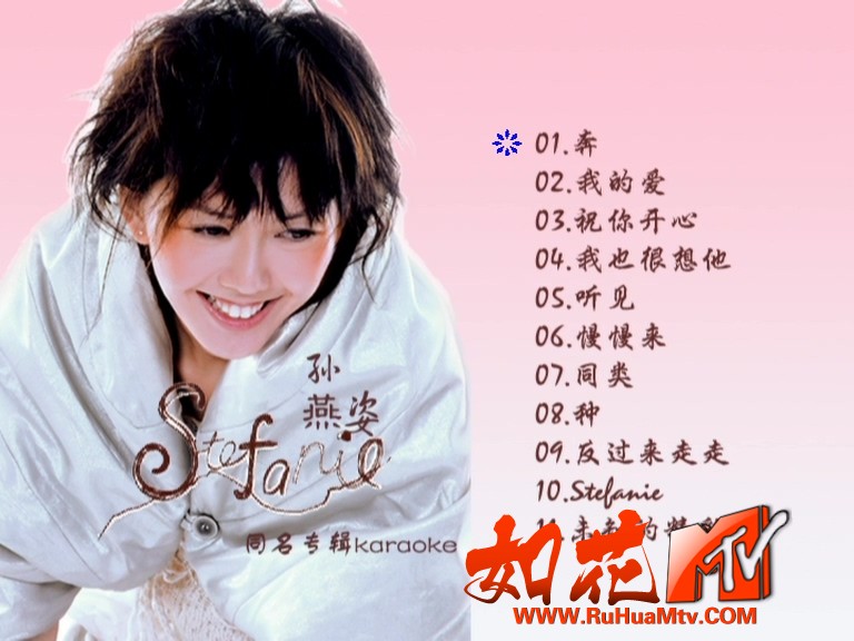 C__Users_User_Desktop_孙燕姿-TheStefanieMTV_20260925_171818.655.jpg